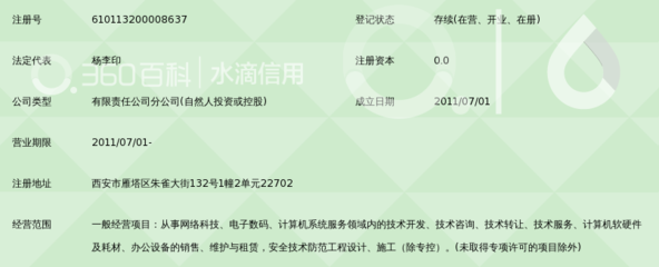上海林盟网络科技西安分公司