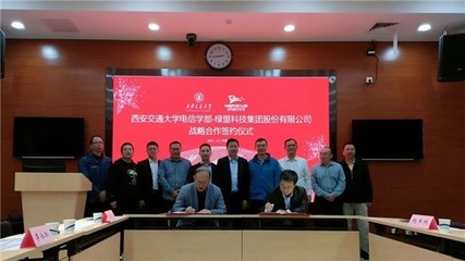 绿盟科技与西安交通大学电信学部签署战略合作,共建网络空间安全研究联合实验室