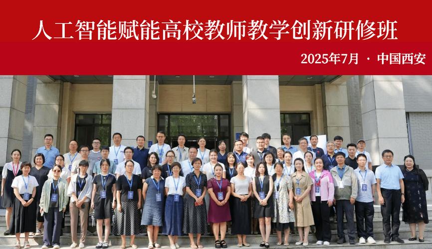 网教院举办人工智能赋能高校教师教学创新研修班